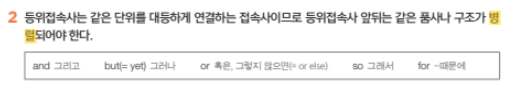 영단기 토익 기본서 RC p.183